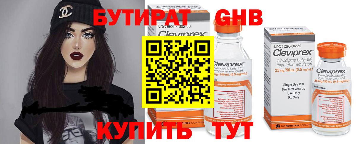 Бутират  Вход с VPN  Великий Новгород  БУТИРАТ Butirat 