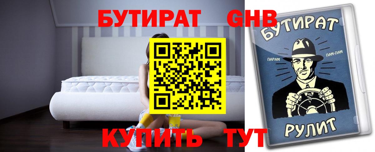 БУТИРАТ бутандиол Великий Новгород