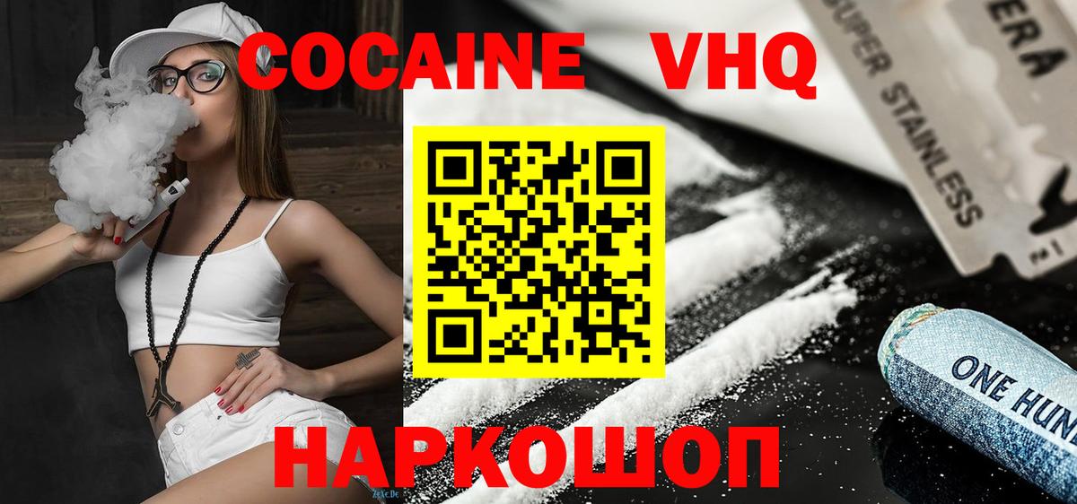 Великий Новгород  Cocaine Эквадор  Вход с VPN  Cocaine Columbia 