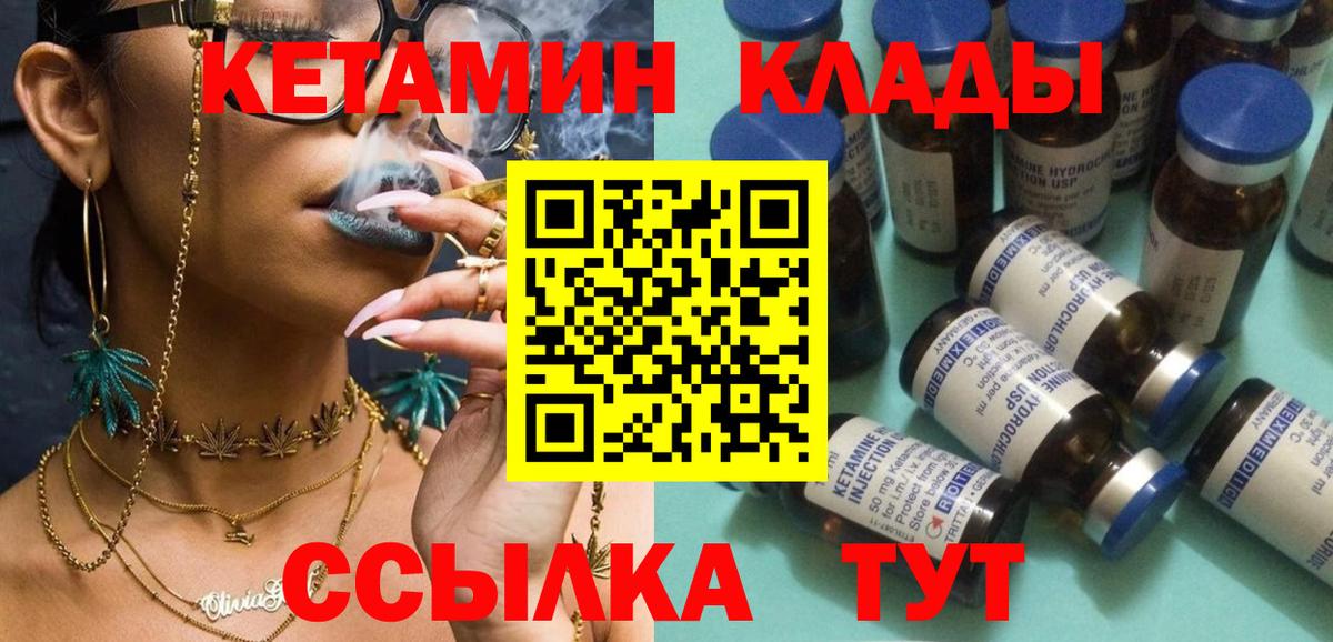 КЕТАМИН VHQ  Вход с VPN  Великий Новгород 